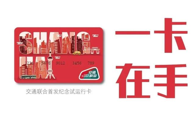 不用再等啦！新一代上海交通卡来了！可在近300个城市使用，这样购买使用