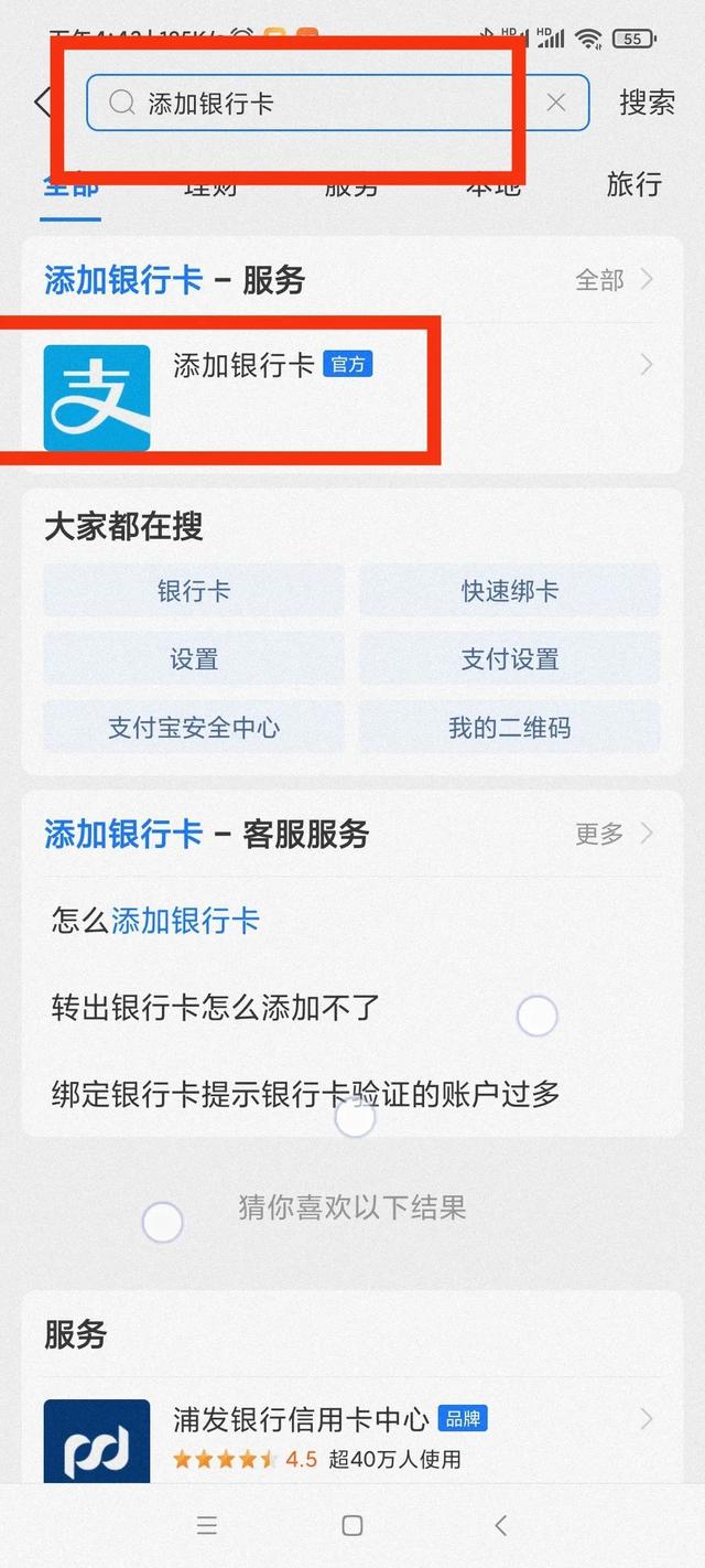 怎么快速查询自己名下有多少张银行卡