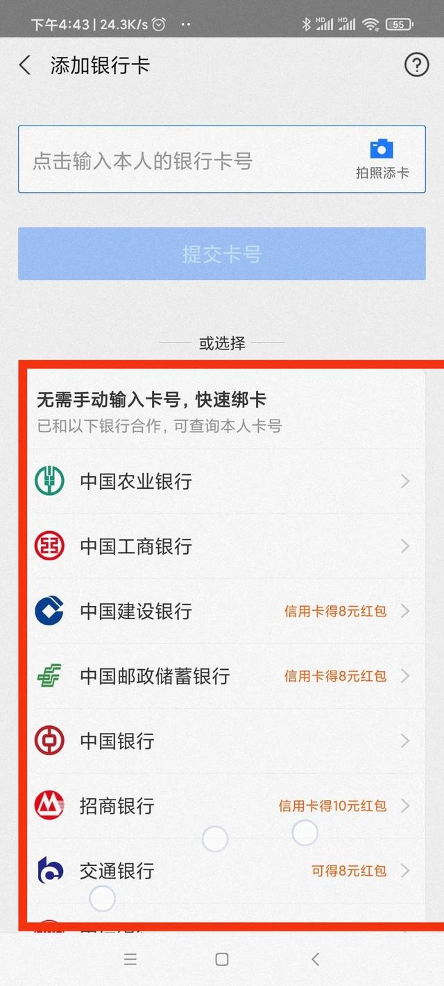 怎么快速查询自己名下有多少张银行卡