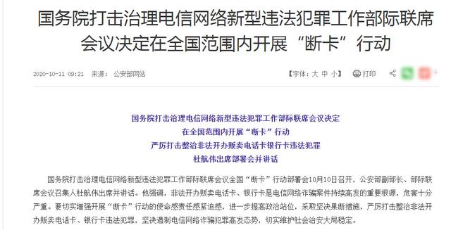 银行卡无故被冻结,“断卡行动”全面治理电信诈骗,事关你我他