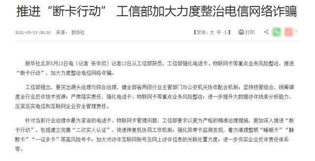 银行卡无故被冻结,“断卡行动”全面治理电信诈骗,事关你我他