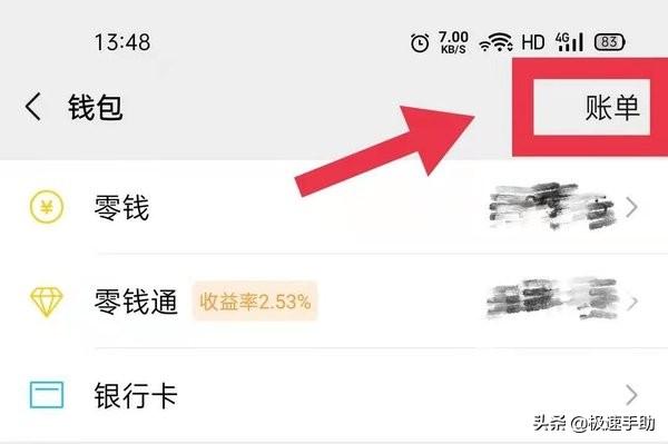 微信支付账单怎么导出？微信账单导出方法看这里