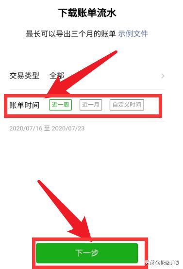 微信支付账单怎么导出？微信账单导出方法看这里