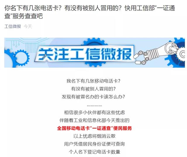 工信部一证同查上线,轻松查询名下电话卡,销号能这么方便吗?