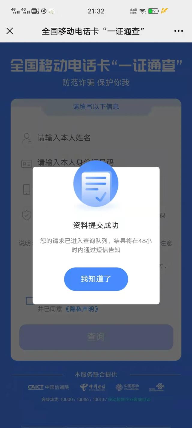 工信部一证同查上线,轻松查询名下电话卡,销号能这么方便吗?