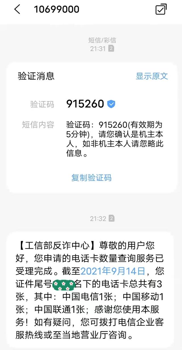 工信部一证同查上线,轻松查询名下电话卡,销号能这么方便吗?