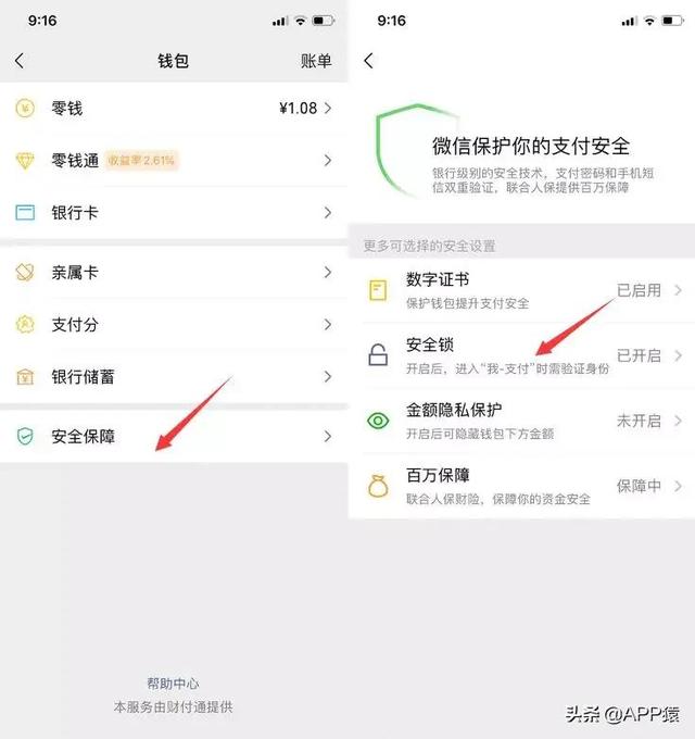 给微信钱包加密,再也不用担心别人偷看你零钱了