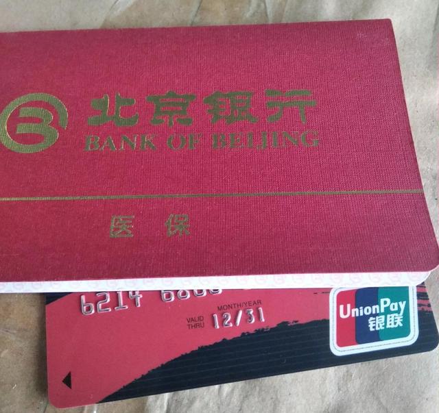 北京医保存折里的钱,如何快速方便取出?