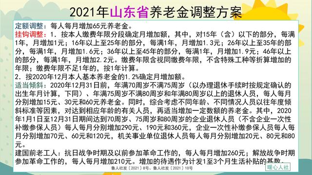 2021年养老保险怎样交才更划算?有这三种方式对低收入者进行照顾