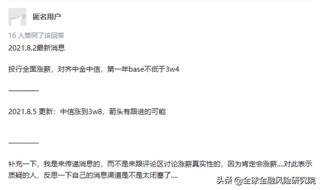 涨疯了,中信投行应届生月薪3万8