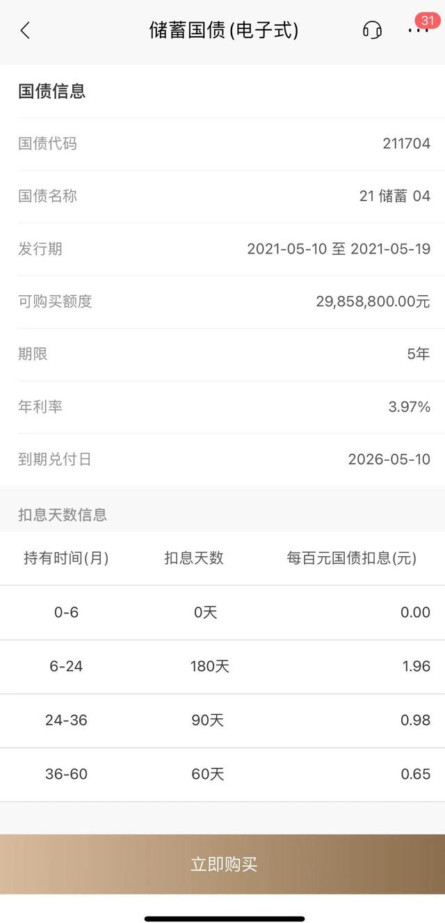 手机银行也能买国债了，这四家银行首批试水