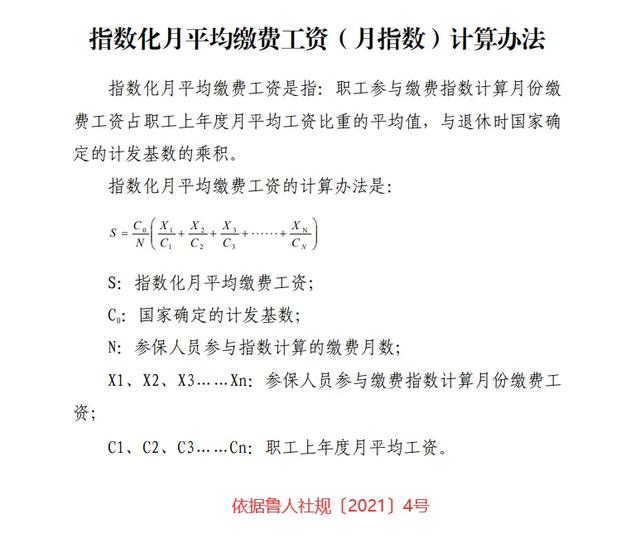 为什么我们的养老金计算公式不能简单点呢?2021年养老金计算详解