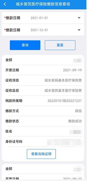 2022年城乡居民医保参保后，缴费记录如何查询？
