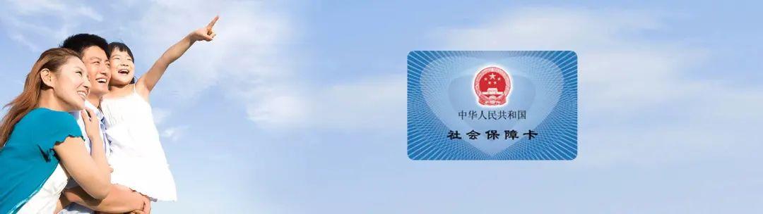 国家社会保险公共服务平台,你会用吗?