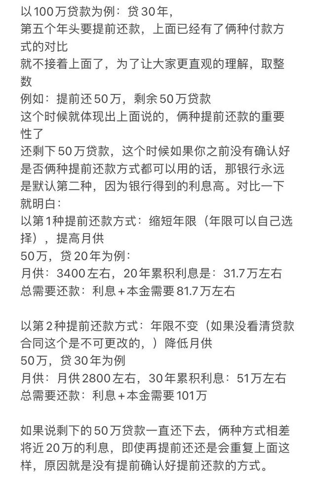 准备买房和提前还款的一定要看，办理房贷避免踩坑，能省不少费用