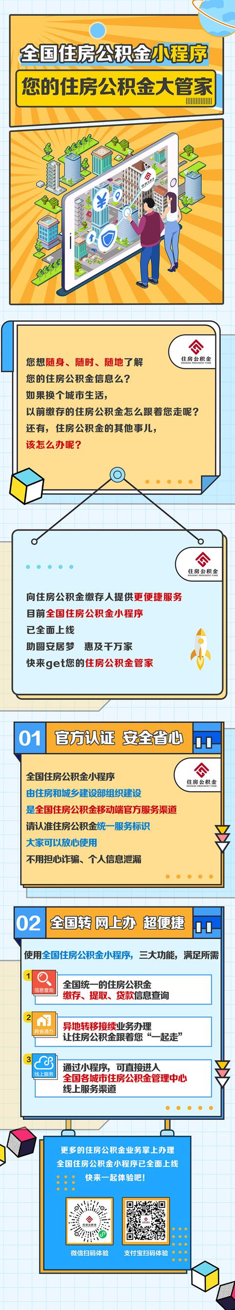 全国住房公积金官方小程序已上线 随时随地查余额