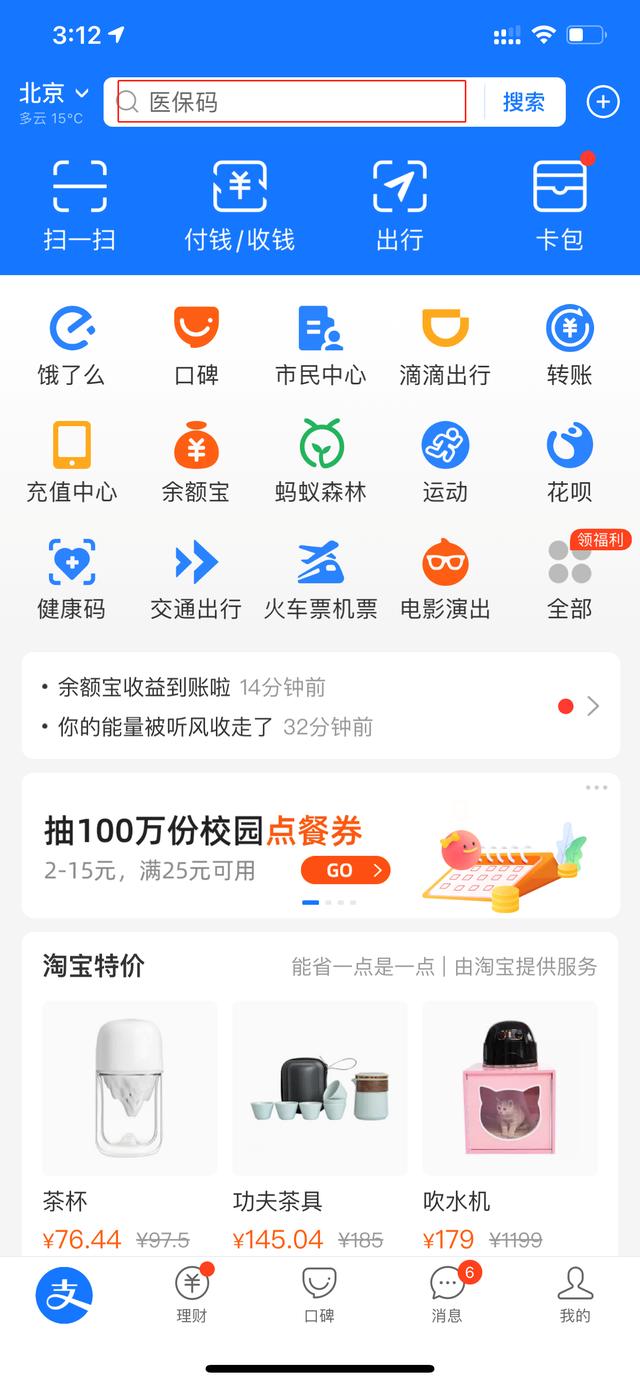 去医院看病,缴费时发现医保卡余额为0?