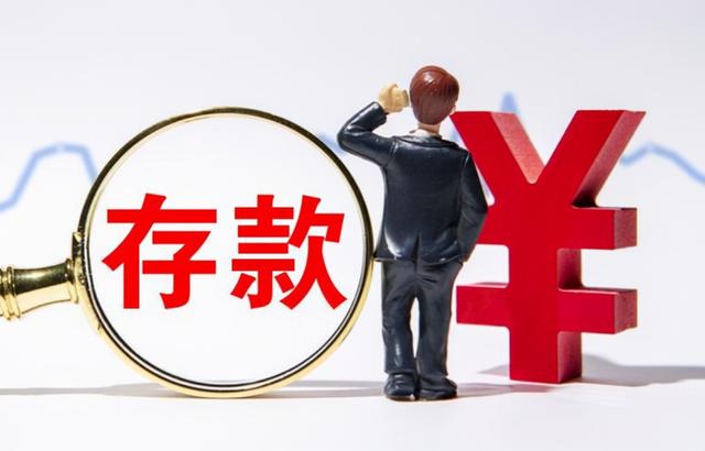 银行定存利率4.12%,储户抢着存?银行员工:别高兴太早了