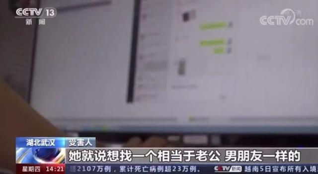 “美女”透露投资门路？离异男子被“杀猪”