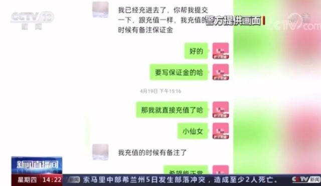 “美女”透露投资门路？离异男子被“杀猪”