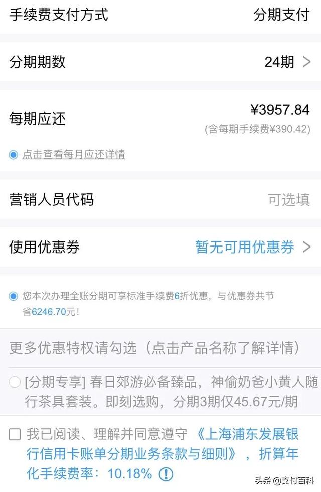疯狂打折，信用卡分期比POS养卡还省钱