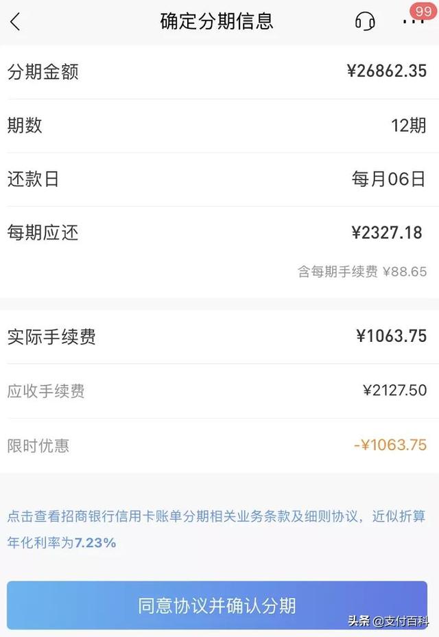 疯狂打折，信用卡分期比POS养卡还省钱