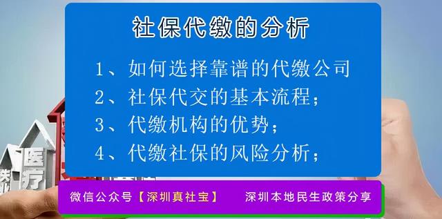靠谱社保代缴公司的选择以及费用说明