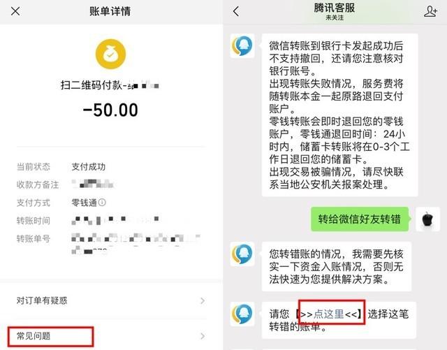 微信转账发错人还可以追回？这些方法你不得不知