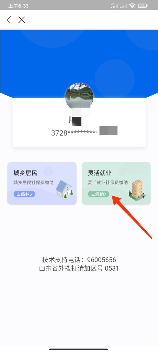 灵活就业人员养老保险网上缴费方法