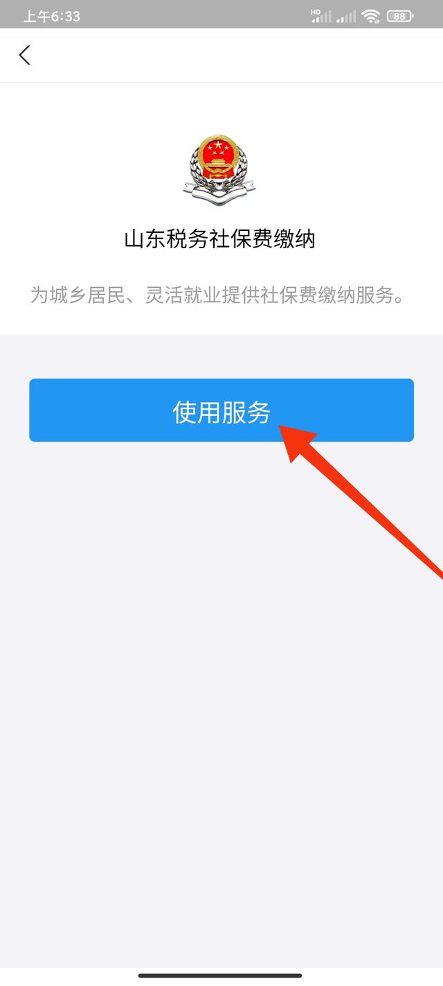 灵活就业人员养老保险网上缴费方法