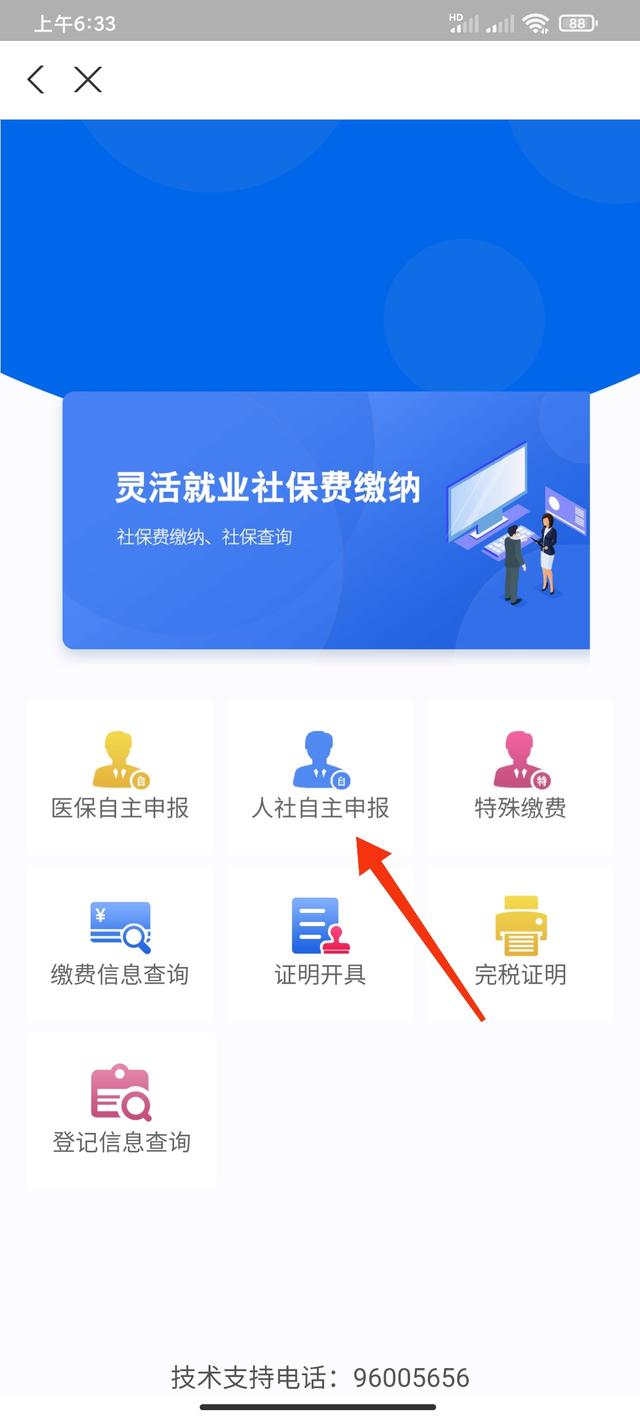 灵活就业人员养老保险网上缴费方法