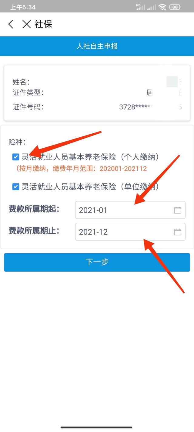 灵活就业人员养老保险网上缴费方法
