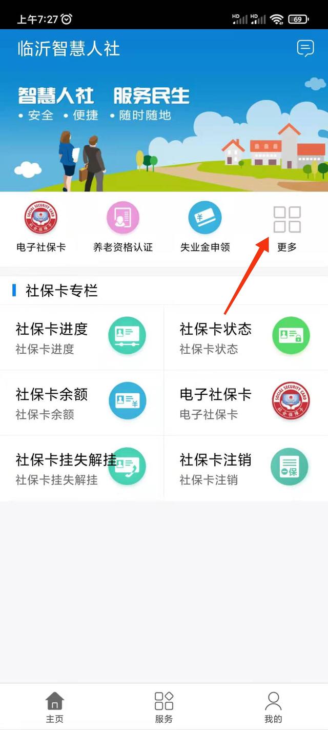 灵活就业人员养老保险网上缴费方法