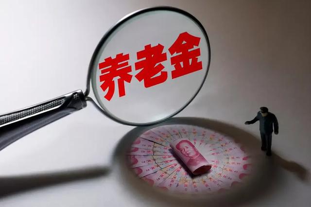 职工养老保险退休后每月能领多少养老金?待遇高低有哪些决定因素