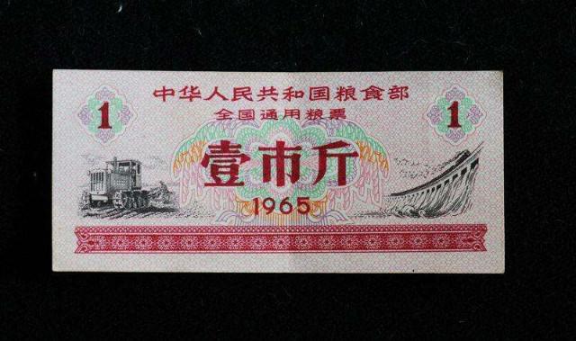 1966年"伍市斤"的全国通用粮票,现在的价值是多少?
