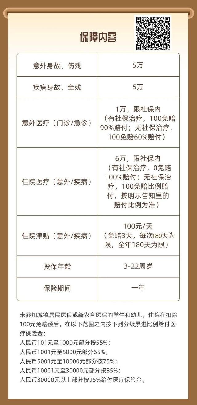 省时省心,15分钟搞定学平险
