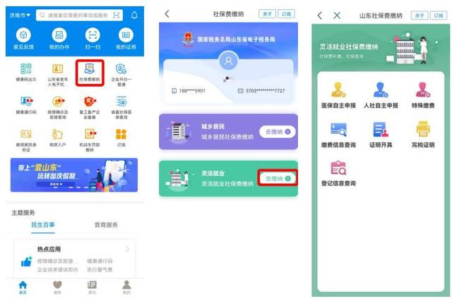 @山东灵活就业人员，“爱山东”提供三种社保缴费方式任你选
