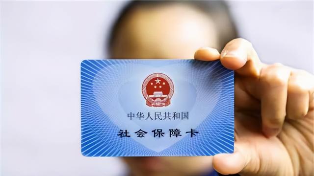 社保在缴费,但一直没有办卡,会有什么后果?