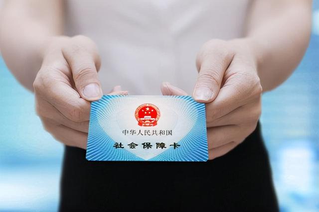 社保在缴费,但一直没有办卡,会有什么后果?