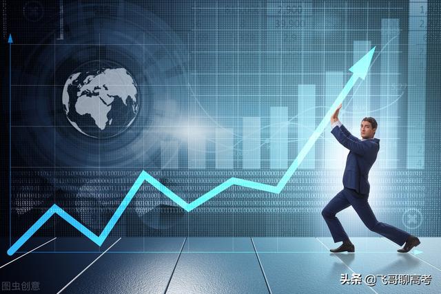 经济学好就业、赚钱多?它和金融学有什么区别?值得报考吗?