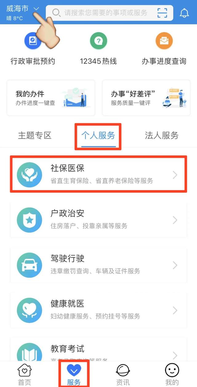 多地参保如何查询社保缴费情况？“爱山东”全省社保通查使用指南请收藏