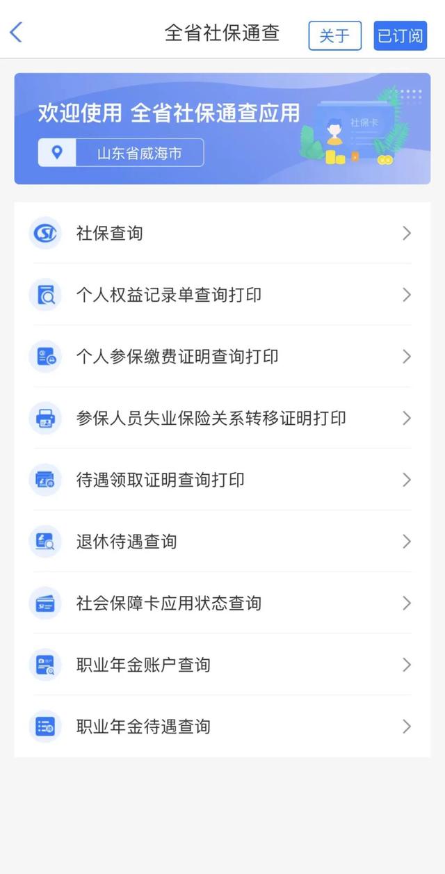 多地参保如何查询社保缴费情况？“爱山东”全省社保通查使用指南请收藏