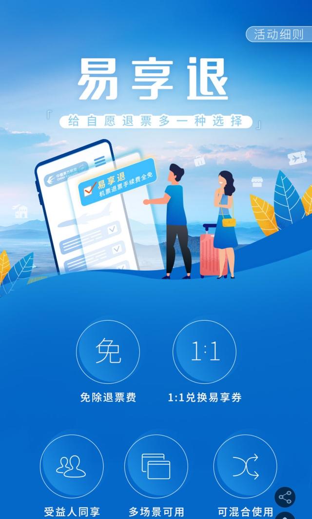 退机票不扣手续费、等比例返代金券，东航“易享退”真的实惠吗？