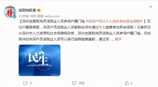定了!在深圳,非深户也能个人灵活参保了