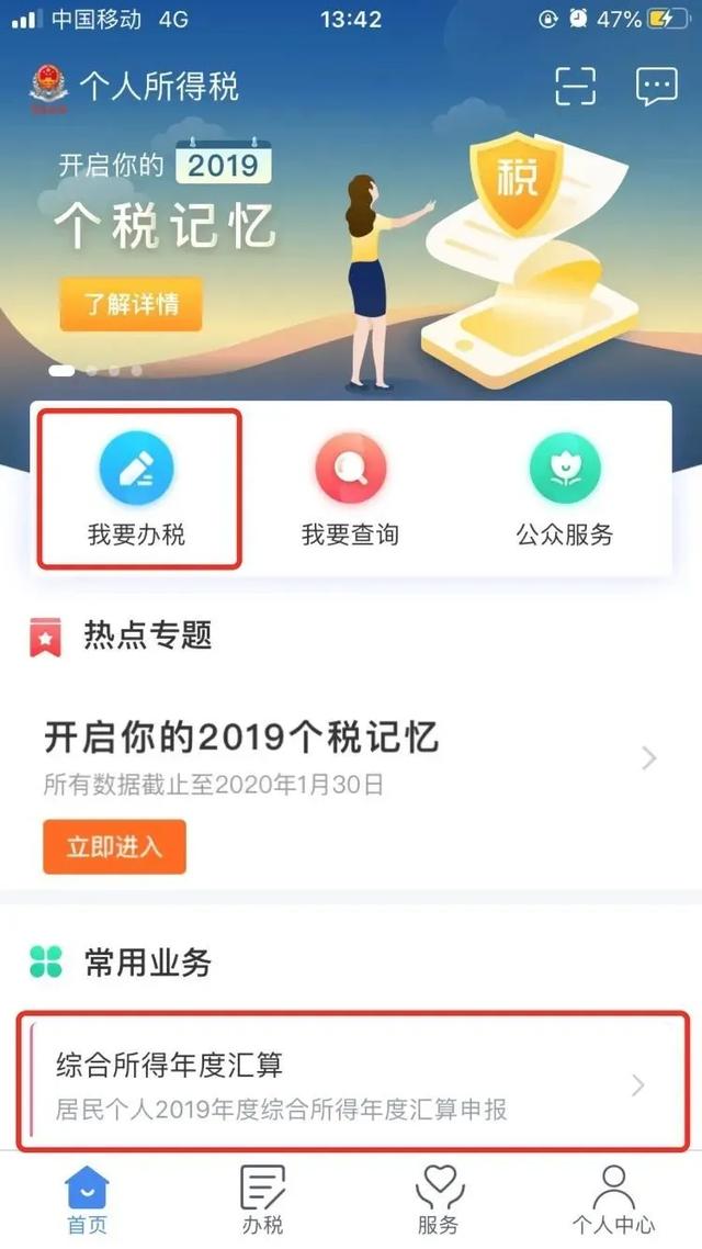 个税可以退税了!手把手教你如何申请,超简单!