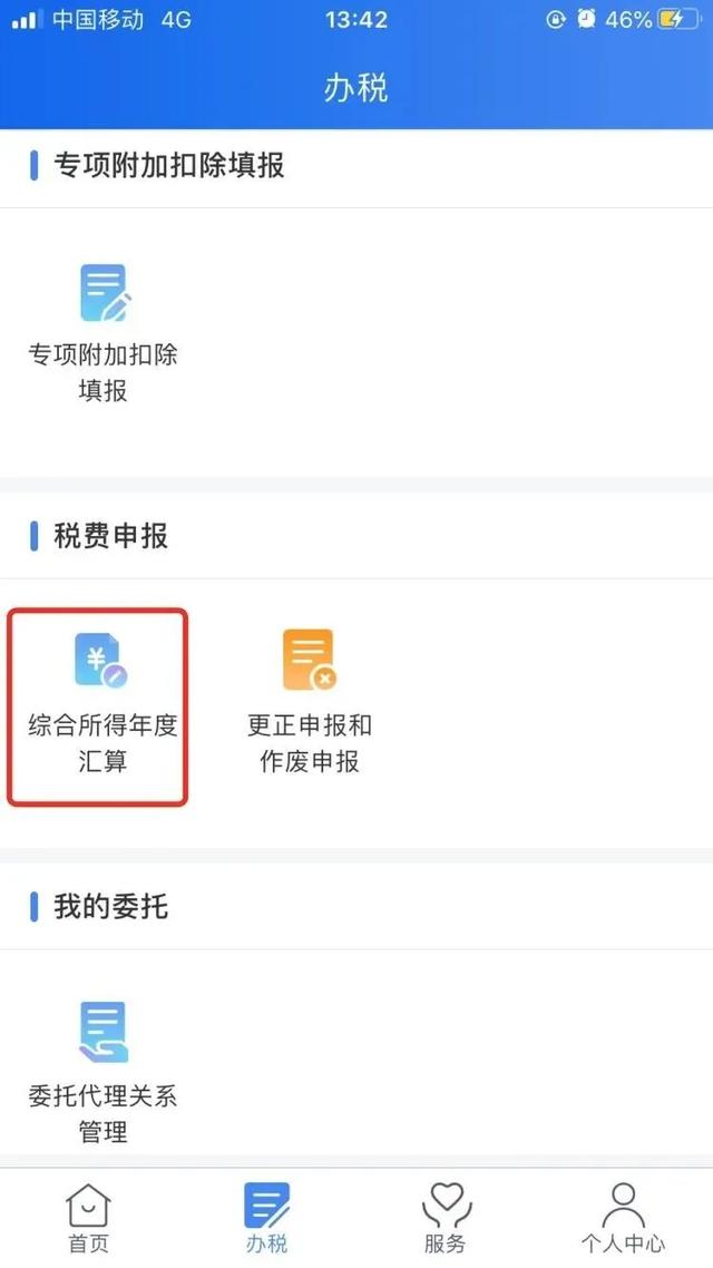 个税可以退税了!手把手教你如何申请,超简单!