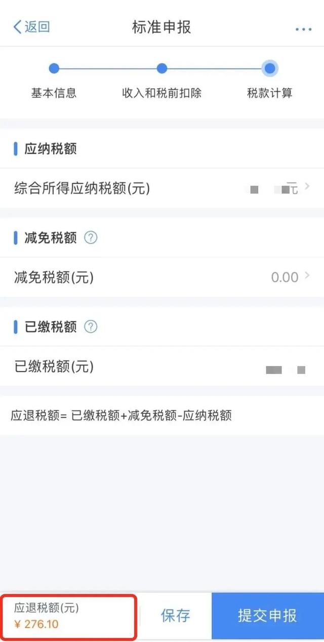 个税可以退税了!手把手教你如何申请,超简单!