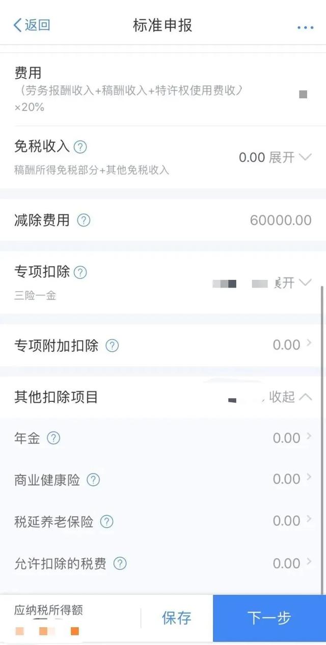 个税可以退税了!手把手教你如何申请,超简单!