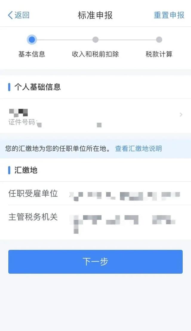 个税可以退税了!手把手教你如何申请,超简单!