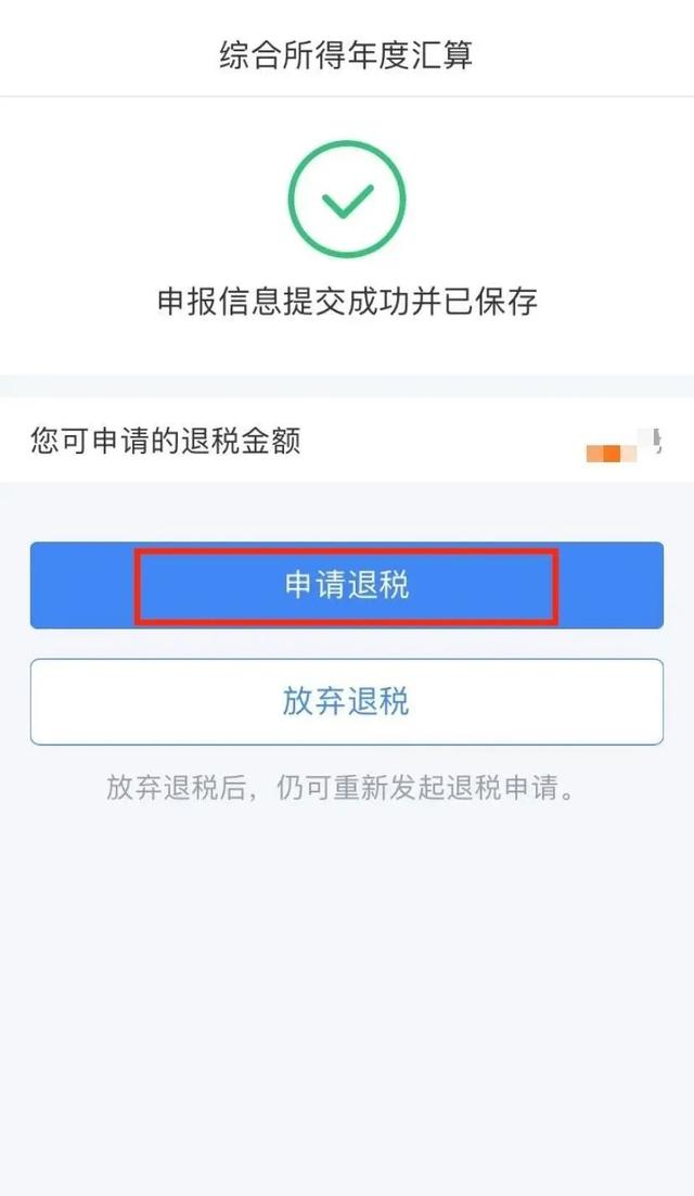 个税可以退税了!手把手教你如何申请,超简单!
